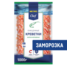 METRO Chef Креветки пёстрые коктейльные 100/200 очищенные варено-мороженые, 1кг