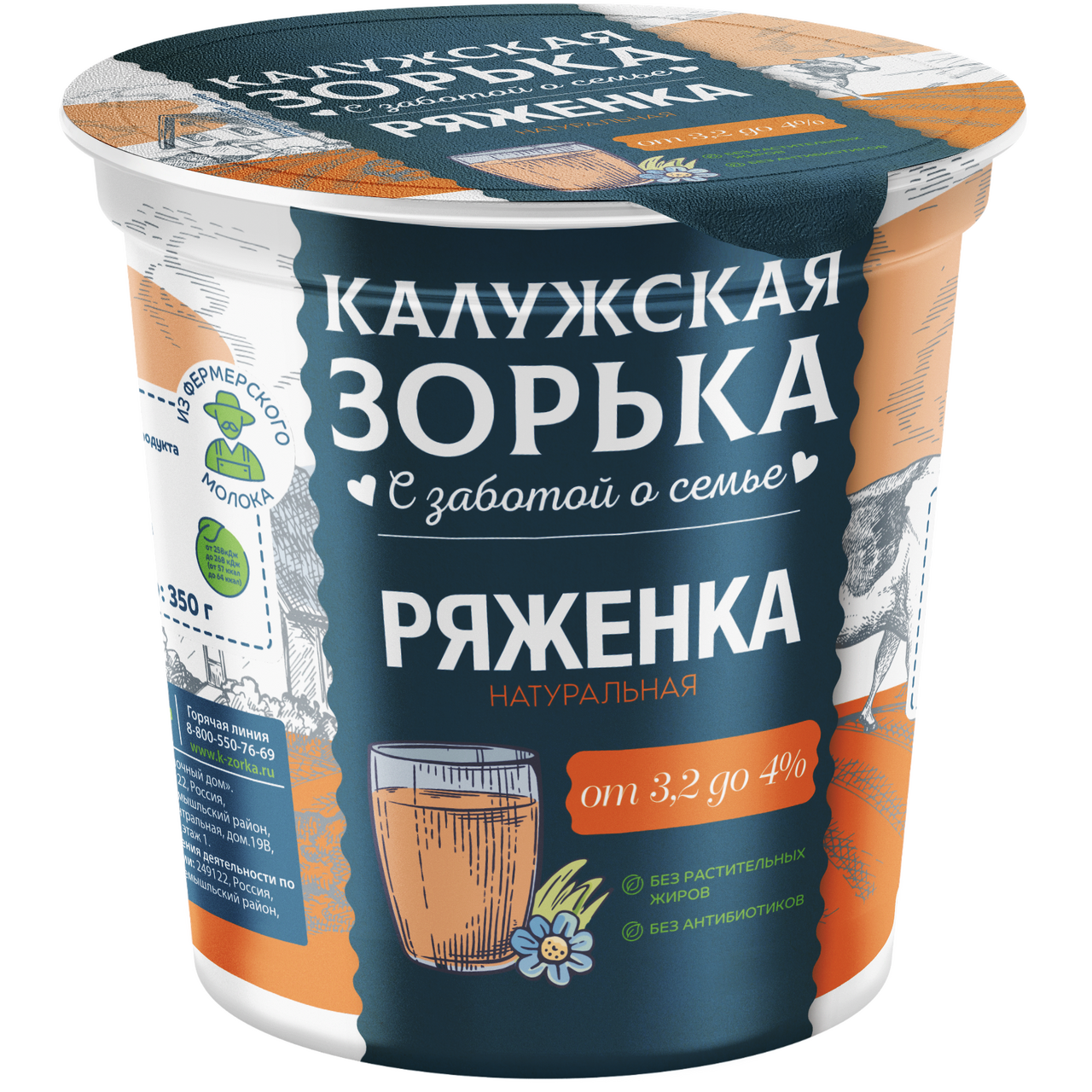 Ряженка Калужская Зорька 3.2-4%, 350мл купить с доставкой на дом, цены в  интернет-магазине