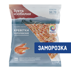 Креветки Бухта изобилия королевские с головой замороженные 50/70, 2кг