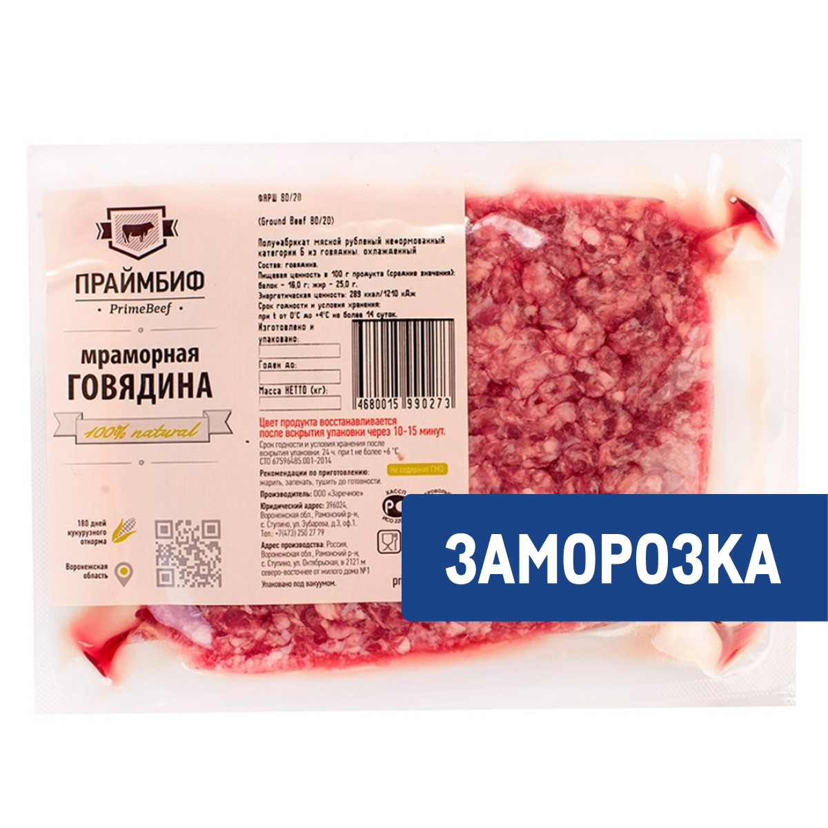Фарш говяжий Primebeef 80/20 замороженный, 500г