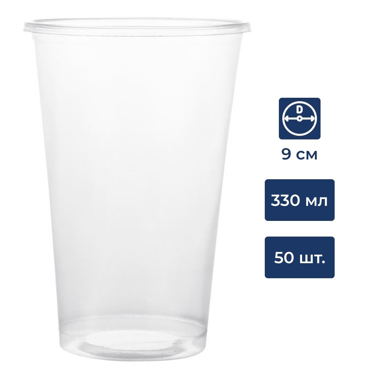 METRO PROFESSIONAL Стакан одноразовый пластиковый прозрачный 330мл, 50шт