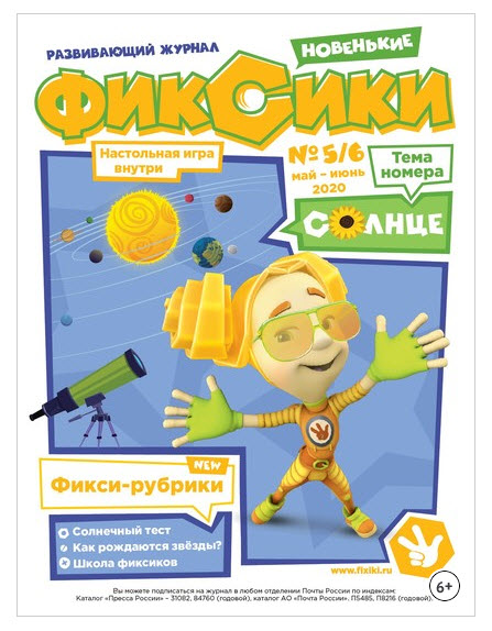 Журнал Фиксики