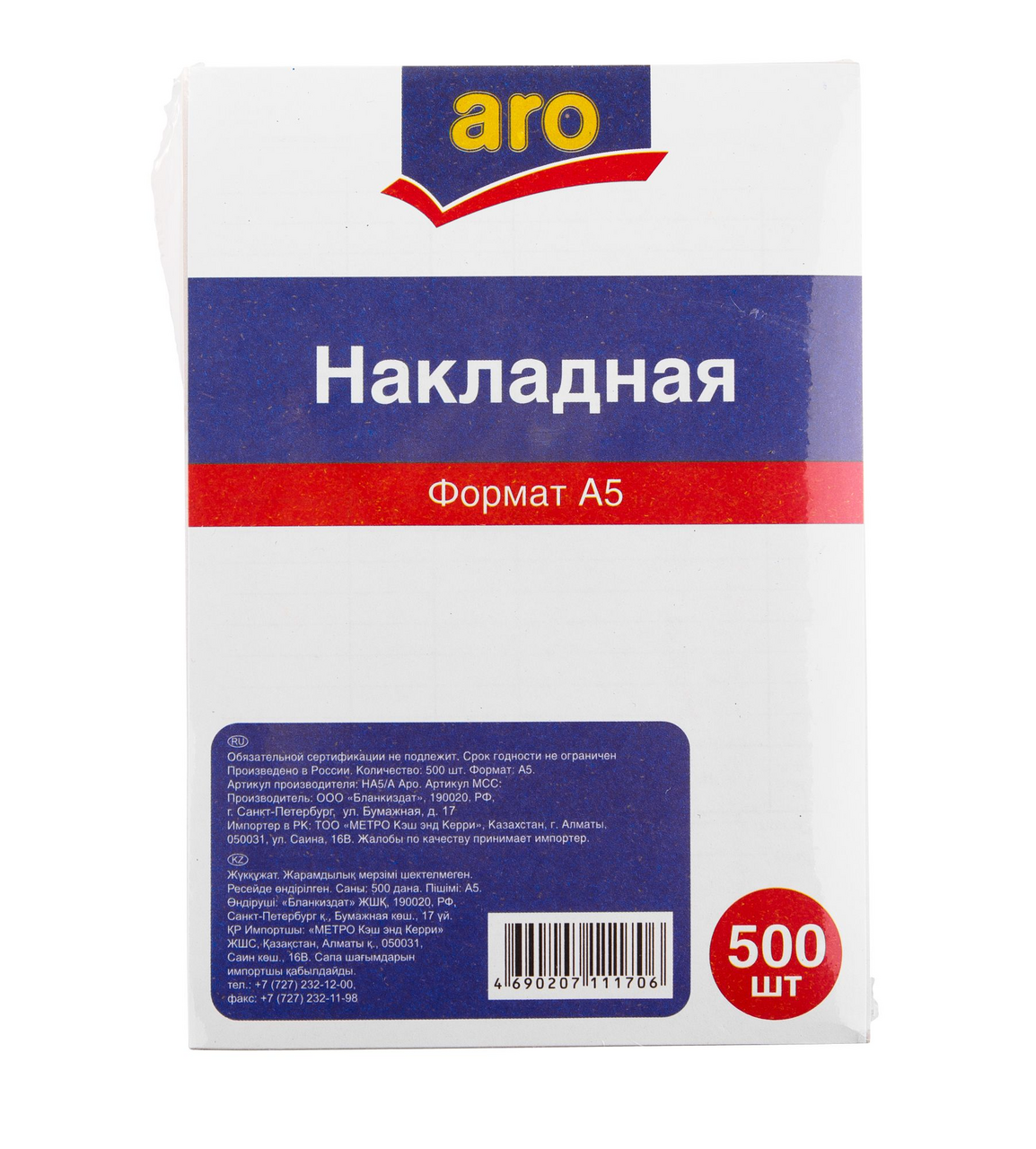 aro Накладная А5 100 листов, 5 книг