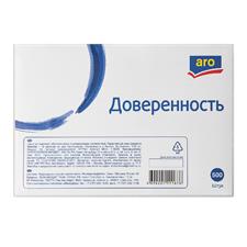 Доверенность А5 ARO
