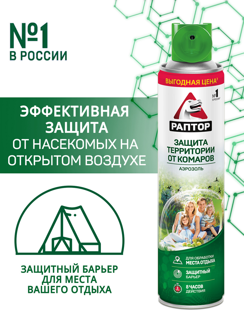 Аэрозоль Раптор Защита территории от комаров 8 часов, 400мл купить с  доставкой на дом, цены в интернет-магазине