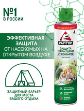 Аэрозоль Раптор Защита территории от комаров 8 часов, 400мл