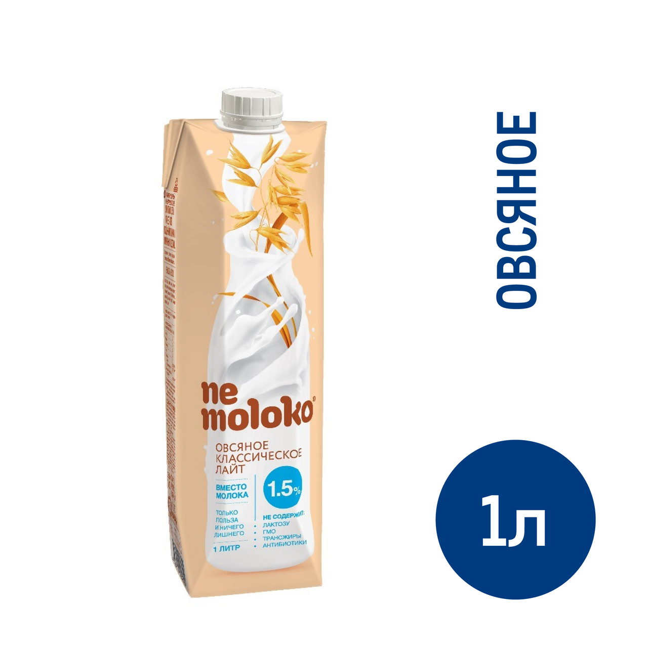 Напиток растительный овсяный Nemoloko Классический лайт 1.5%, 1л купить с  доставкой на дом, цены в интернет-магазине