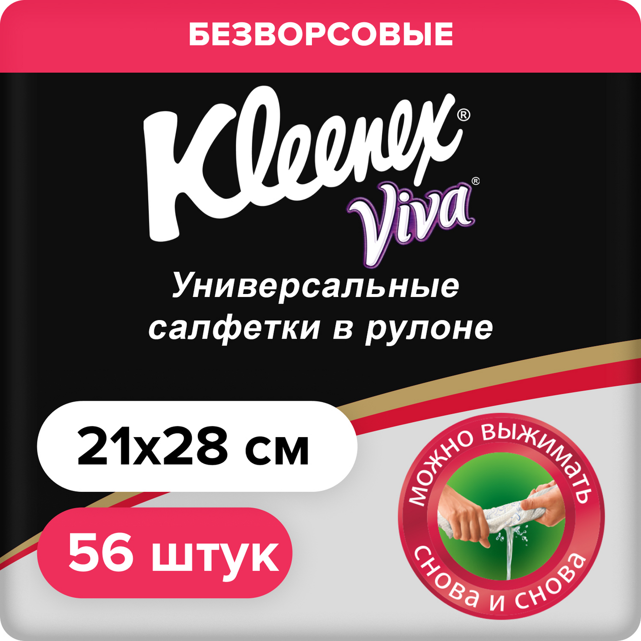 Тряпки Kleenex Viva универсальные в рулоне  с доставкой на дом .