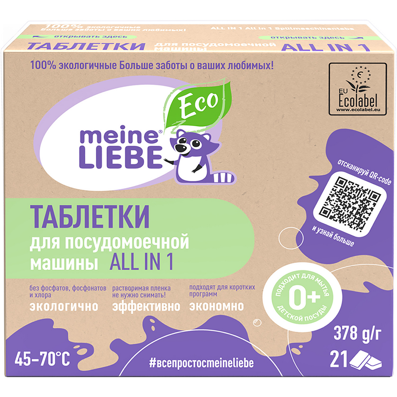 Таблетки для посудомоечной машины Meine Liebe All in 1, 21шт