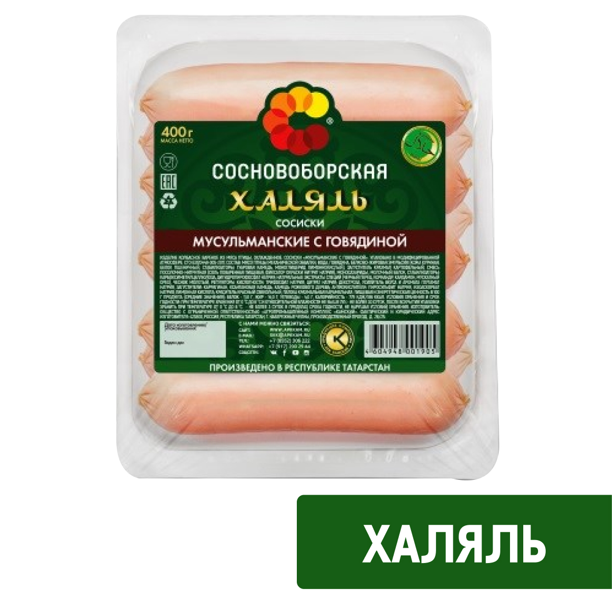 Сосиски Сосновоборская Мусульманские говяжьи халяль, 400г