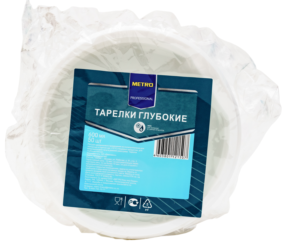 METRO PROFESSIONAL Тарелка одноразовая глубокая пластиковая белая 600мл, 50шт