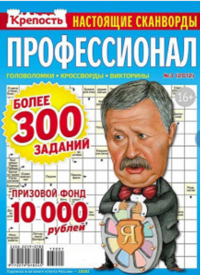 Журнал КРЕПОСТЬ ПРОФЕССИОНАЛ купить с доставкой на дом, цены в интернет ...