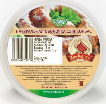 Черева ДляКолбас говяжьи категории АВ 38-40мм 5м