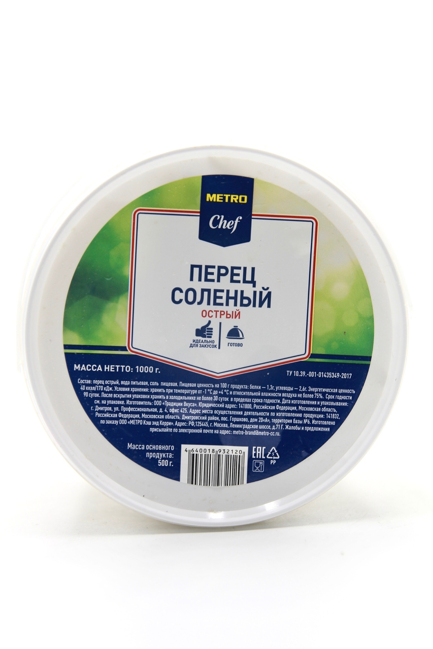 METRO Chef Перец острый соленый, 1кг