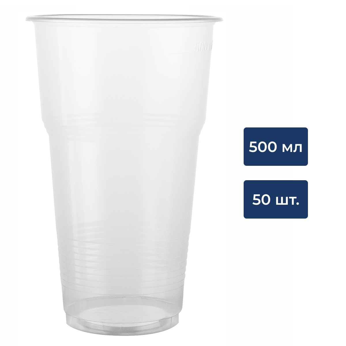 METRO PROFESSIONAL Стакан одноразовый пластиковый прозрачный 500мл, 50шт