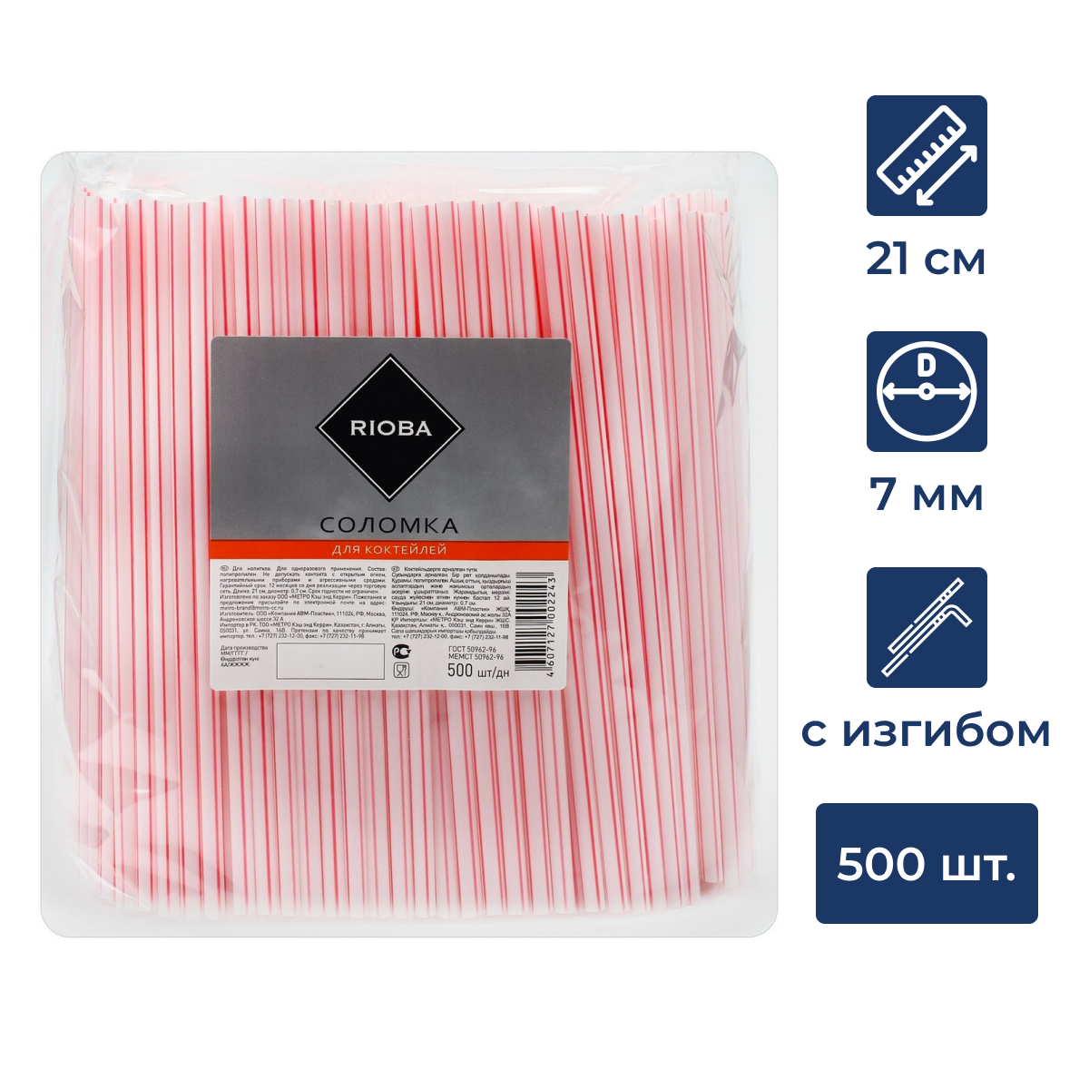 RIOBA Трубочка для коктейля одноразовая пластиковая красно-белая 21см, 500шт