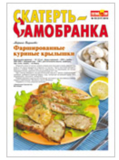Изображение товара Журнал Кулинарная школа Скатерть-самобранка