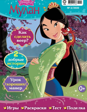 Журнал HP Принцесса