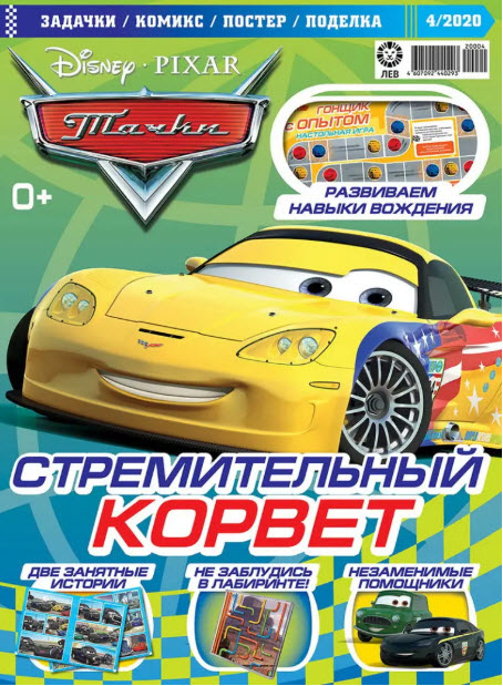 Изображение товара Журнал HP Тачки
