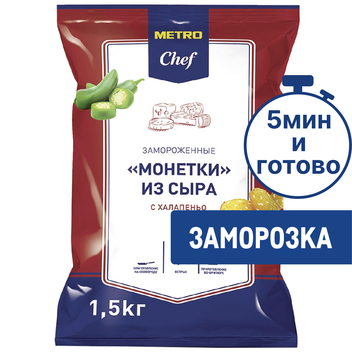 METRO Chef Монетки из сыра с халапеньо замороженные, 1.5кг