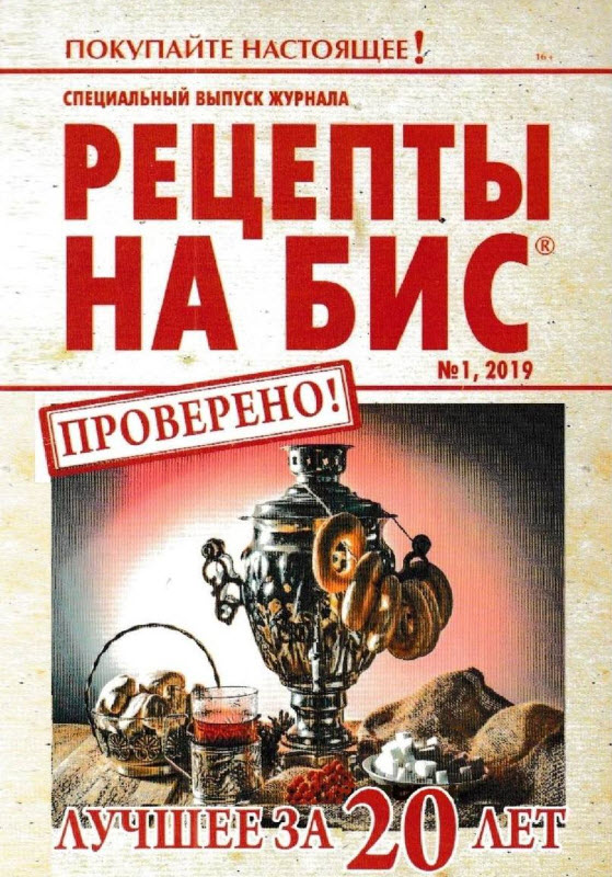 Изображение товара Журнал Пресс-курьер Рецепты на бис