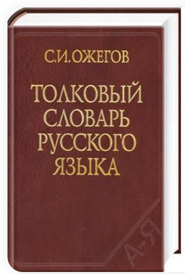 Нарисовать словарь толковый словарь