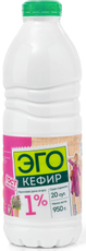 Кефир Эго 1%, 950г