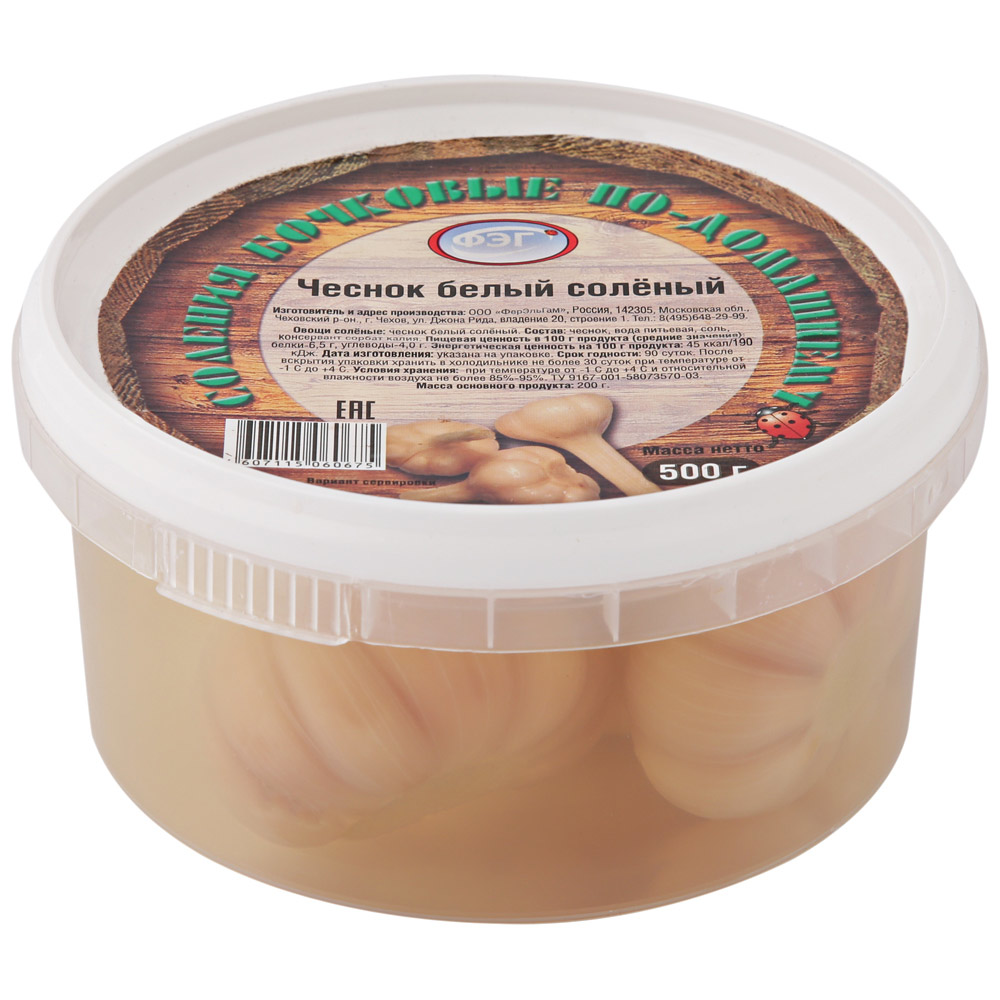 Чеснок белый соленый, 500г