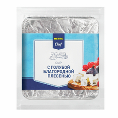 METRO Chef Сыр с голубой плесенью, 400г