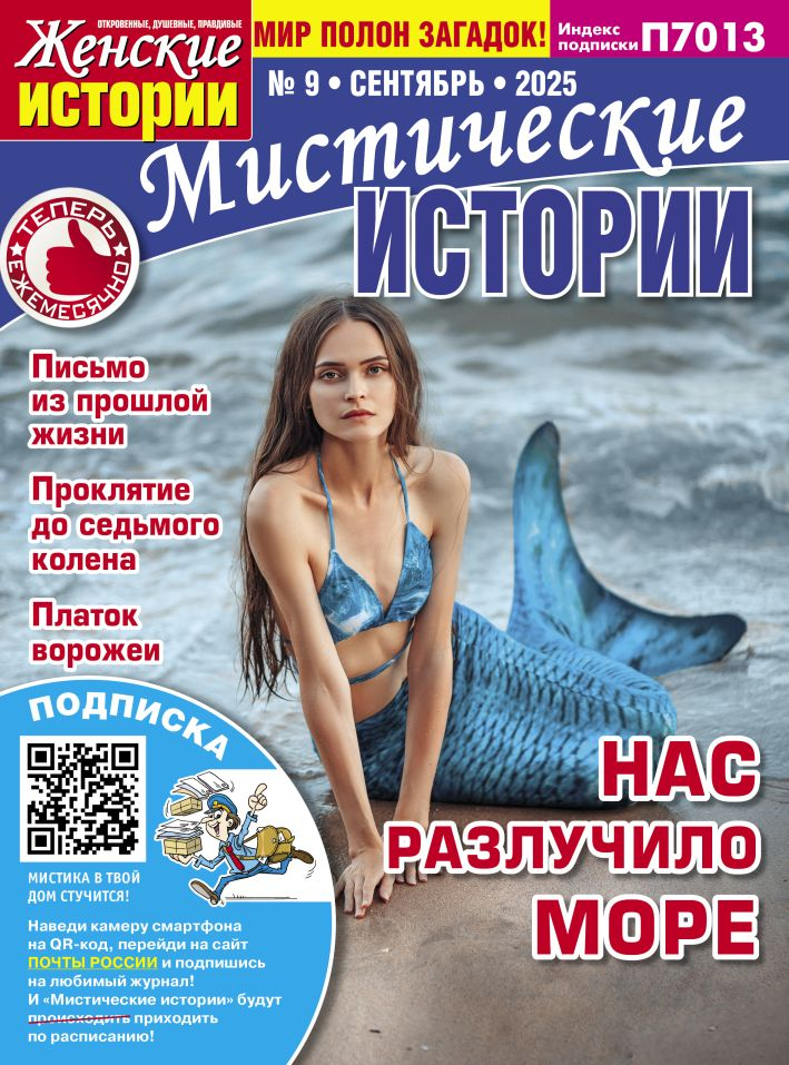 Изображение товара Журнал Мистические истории