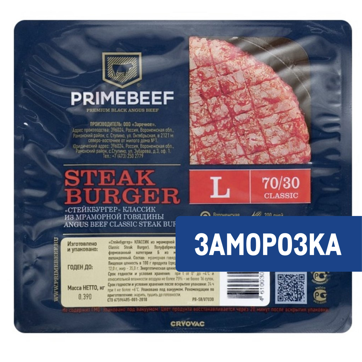 Котлета Primebeef говяжья для гамбургера замороженная 70/30 3шт, 390г