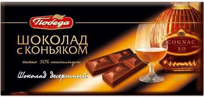Шоколад ПОБЕДА с коньяком