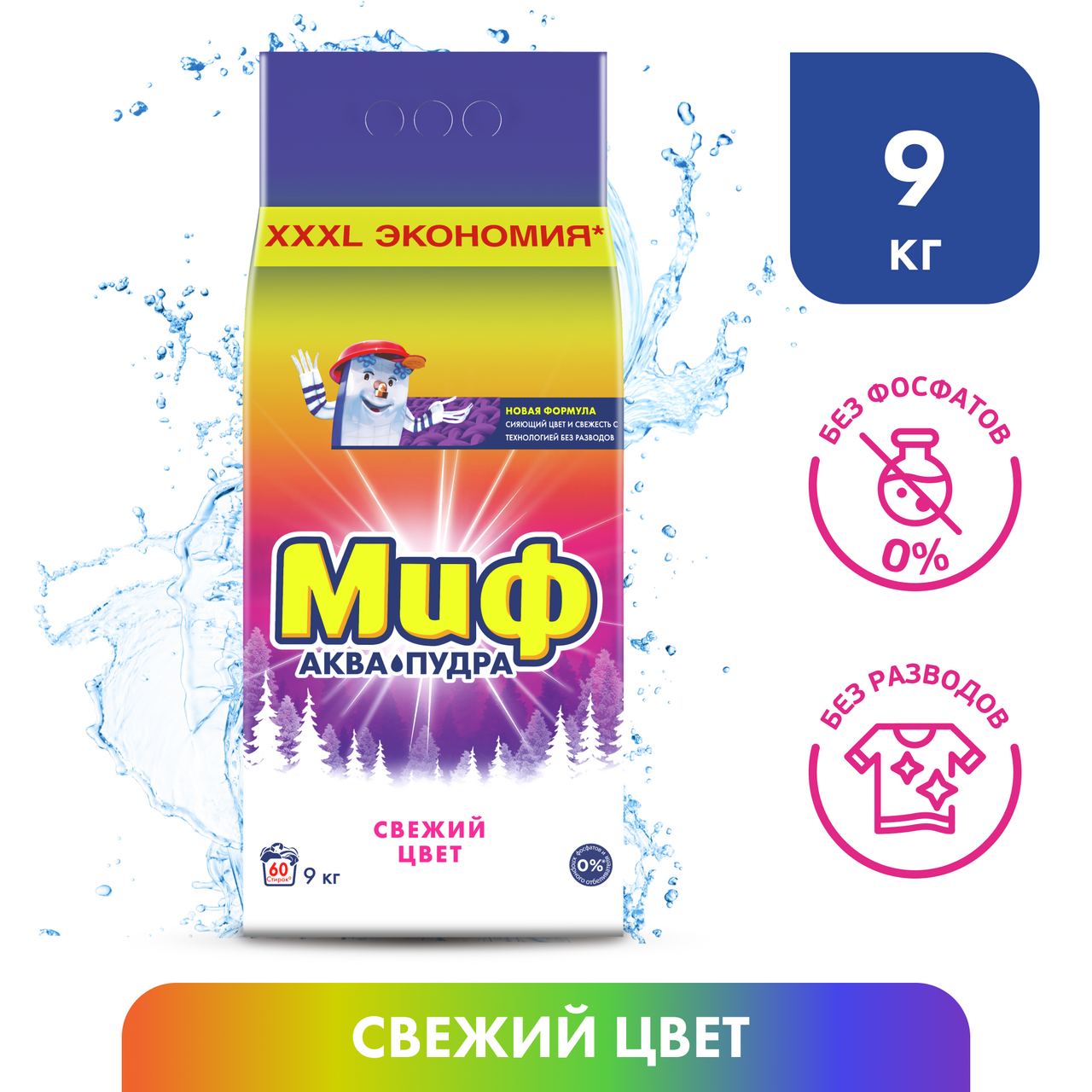 Стиральный порошок Миф Аквапудра Свежий цвет, 9кг купить с доставкой на ...