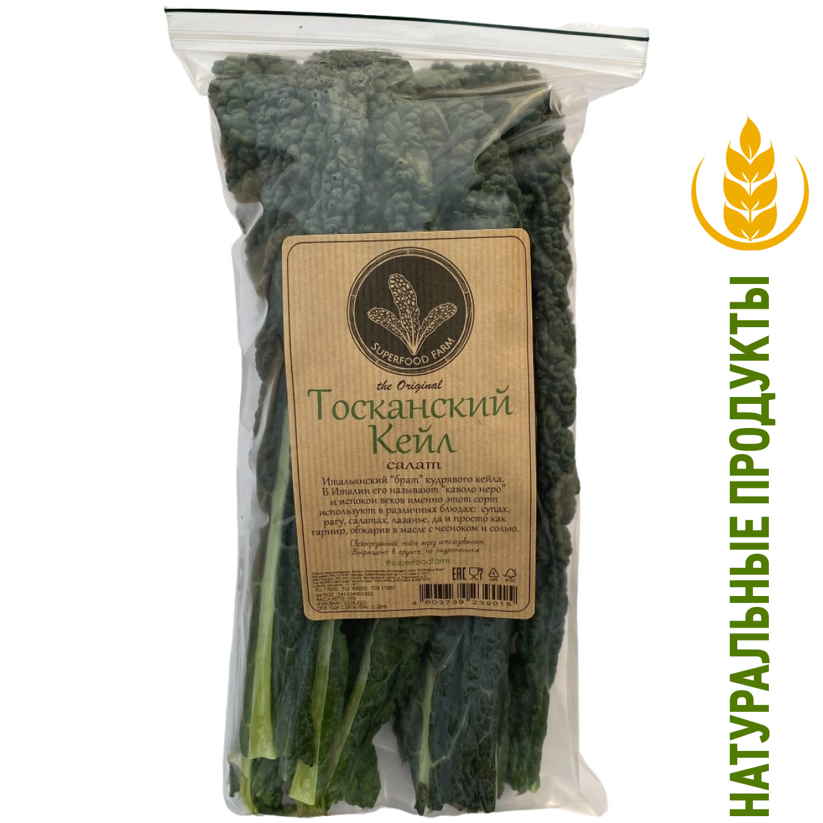 Салат Superfood Farm Тосканский кейл, 190г купить с доставкой на дом ...