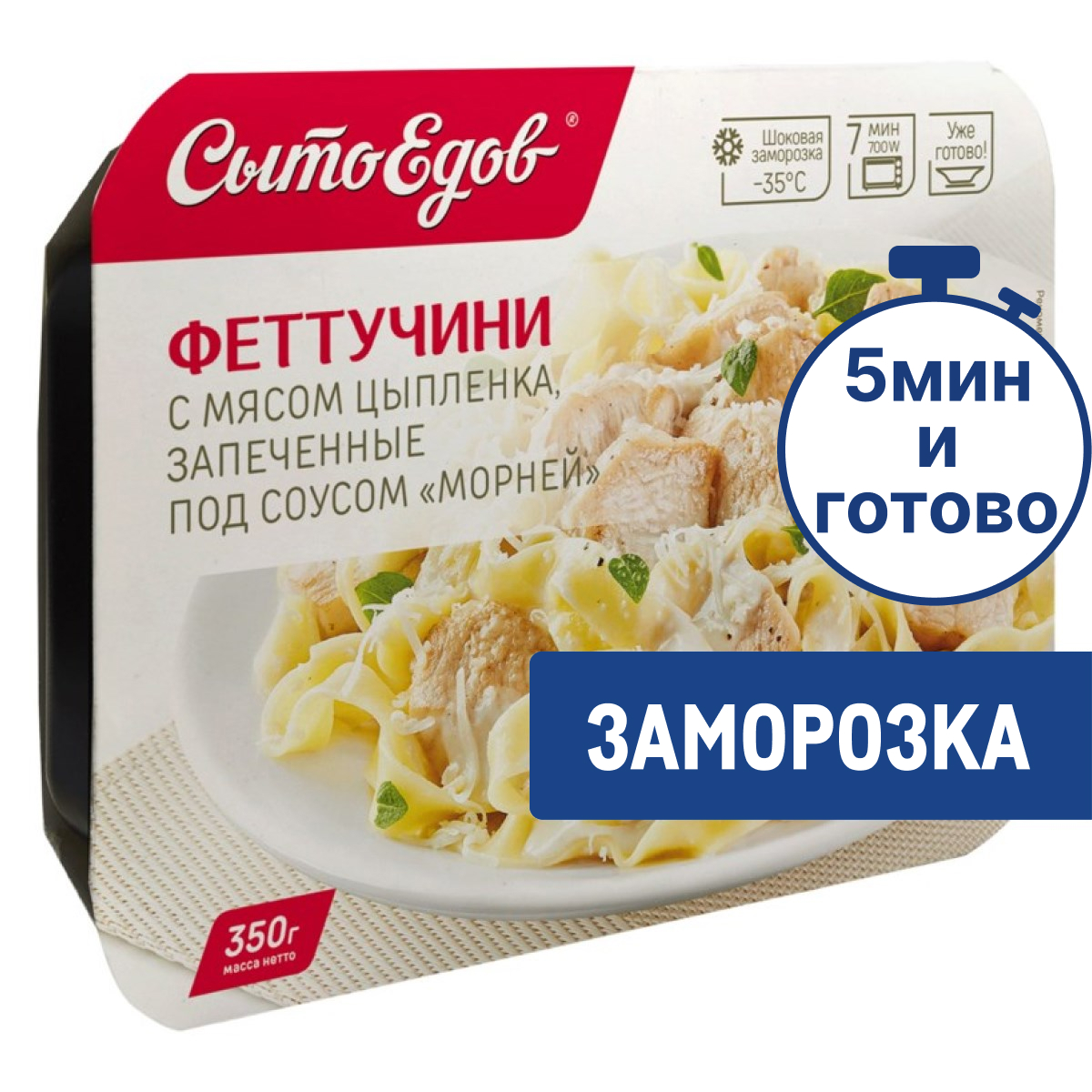 Феттучини Сытоедов с мясом цыпленка замороженные, 350г