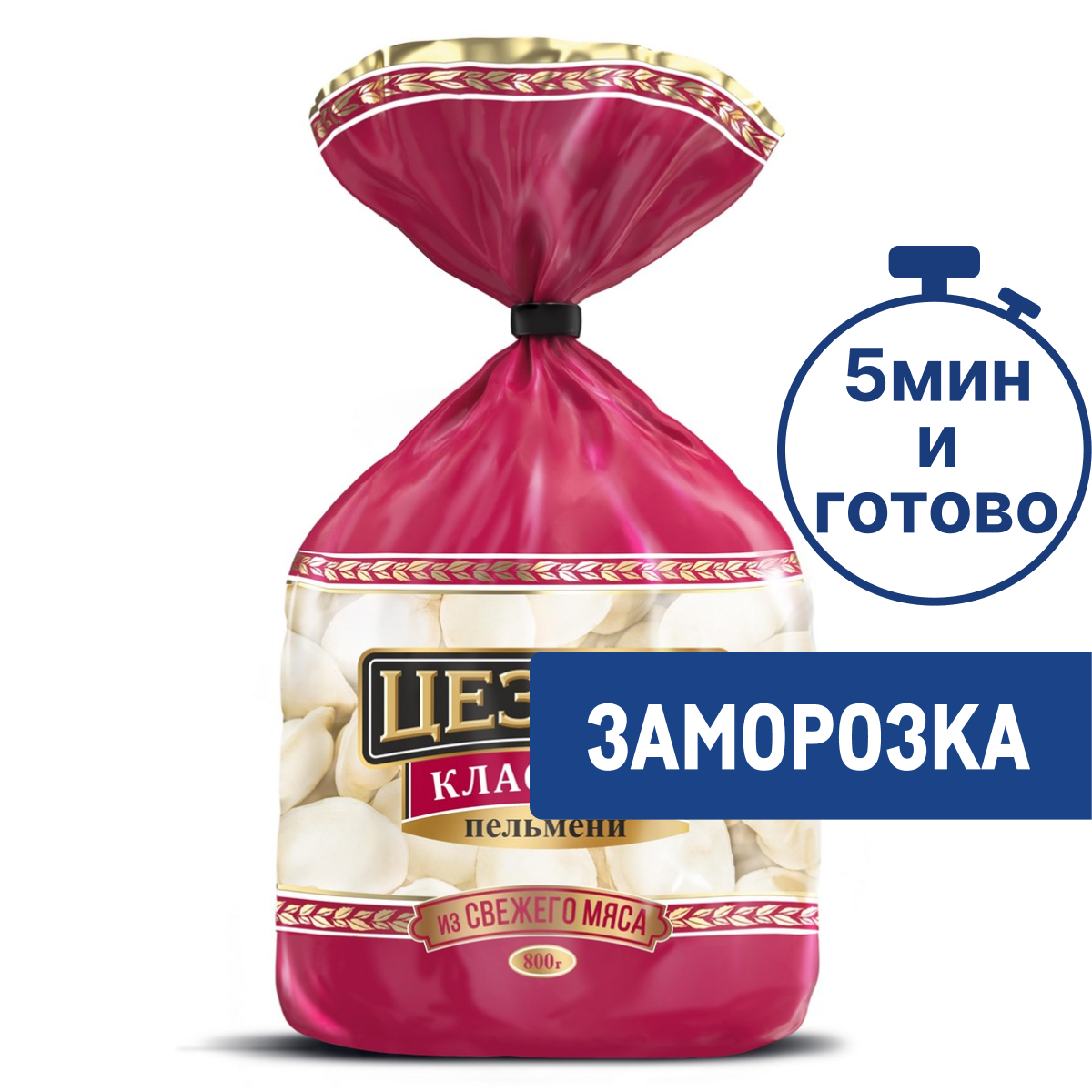 Пельмени Цезарь Классика замороженные, 800г