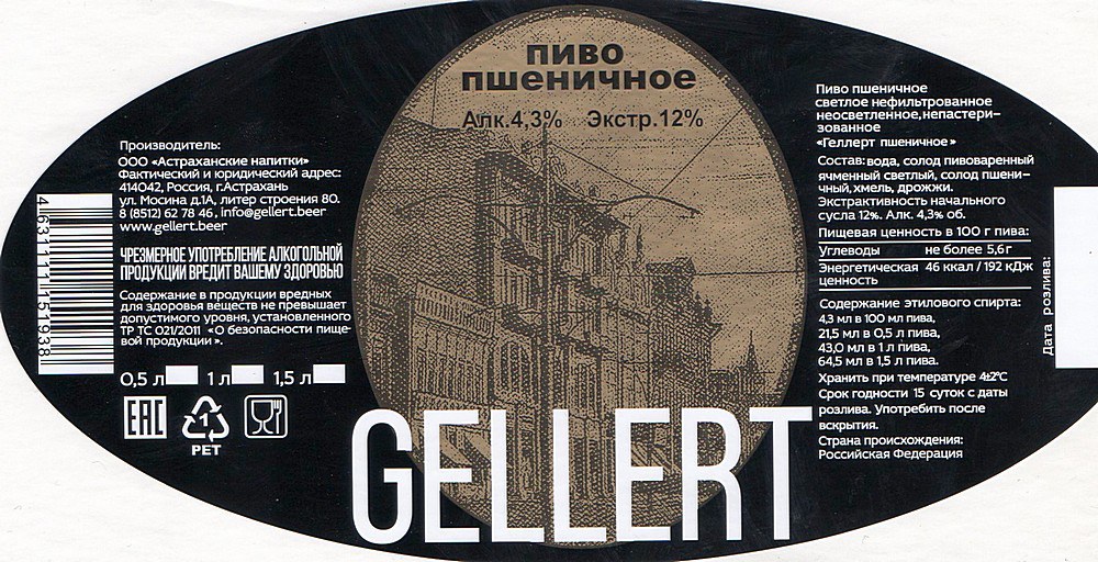 Gellert перевод. Геллерт пивоварня.