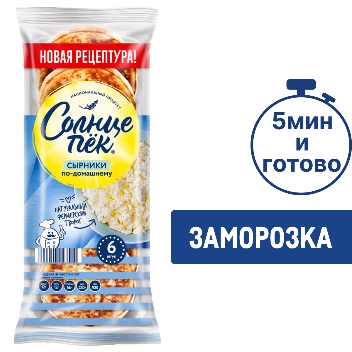 Сырники Солнцепек замороженные, 330г