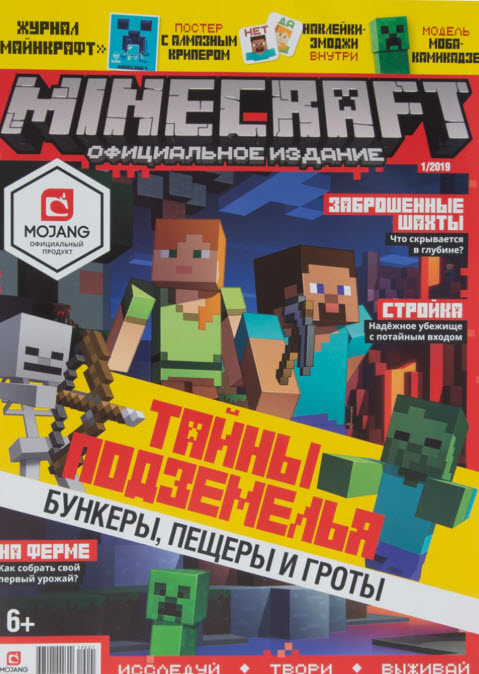 Изображение товара Журнал Эгмонт Minekraft