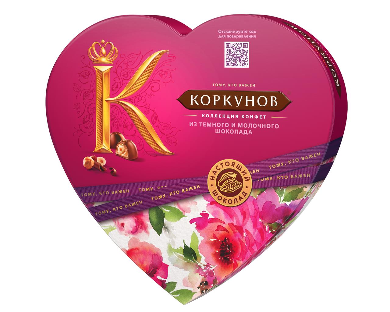 Конфеты шоколадные Сердце А.КОРКУНОВ, 109 г
