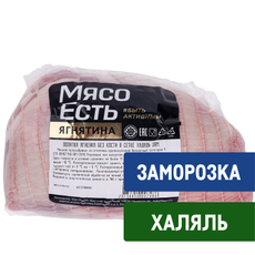 Лопатка ягненка Мясо есть! Халяль без кости замороженная в сетке, ~1кг