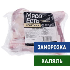 Голяшка ягненка Мясо есть! Халяль замороженная, ~1кг
