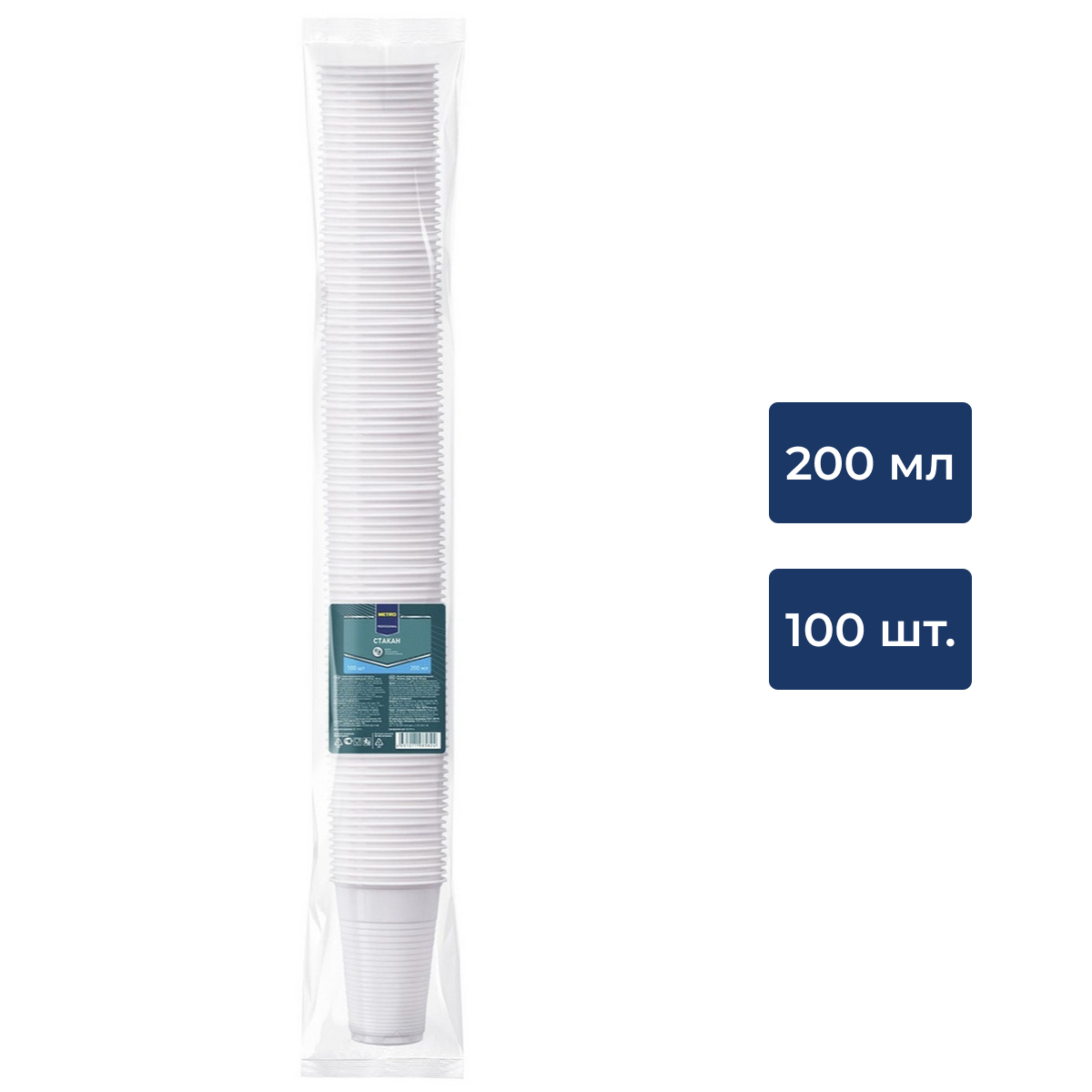 METRO PROFESSIONAL Стакан одноразовый пластиковый белый 200мл, 100шт
