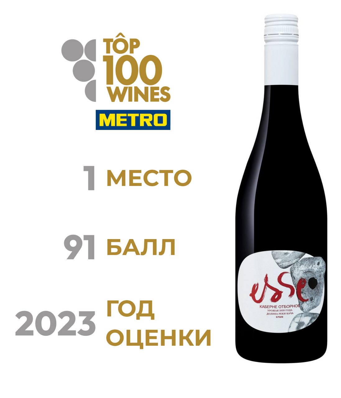 Вино Esse Cabernet Отборное красное сухое, 0.75л купить по выгодной цене,  самовывоз алкоголя из магазина в Москве