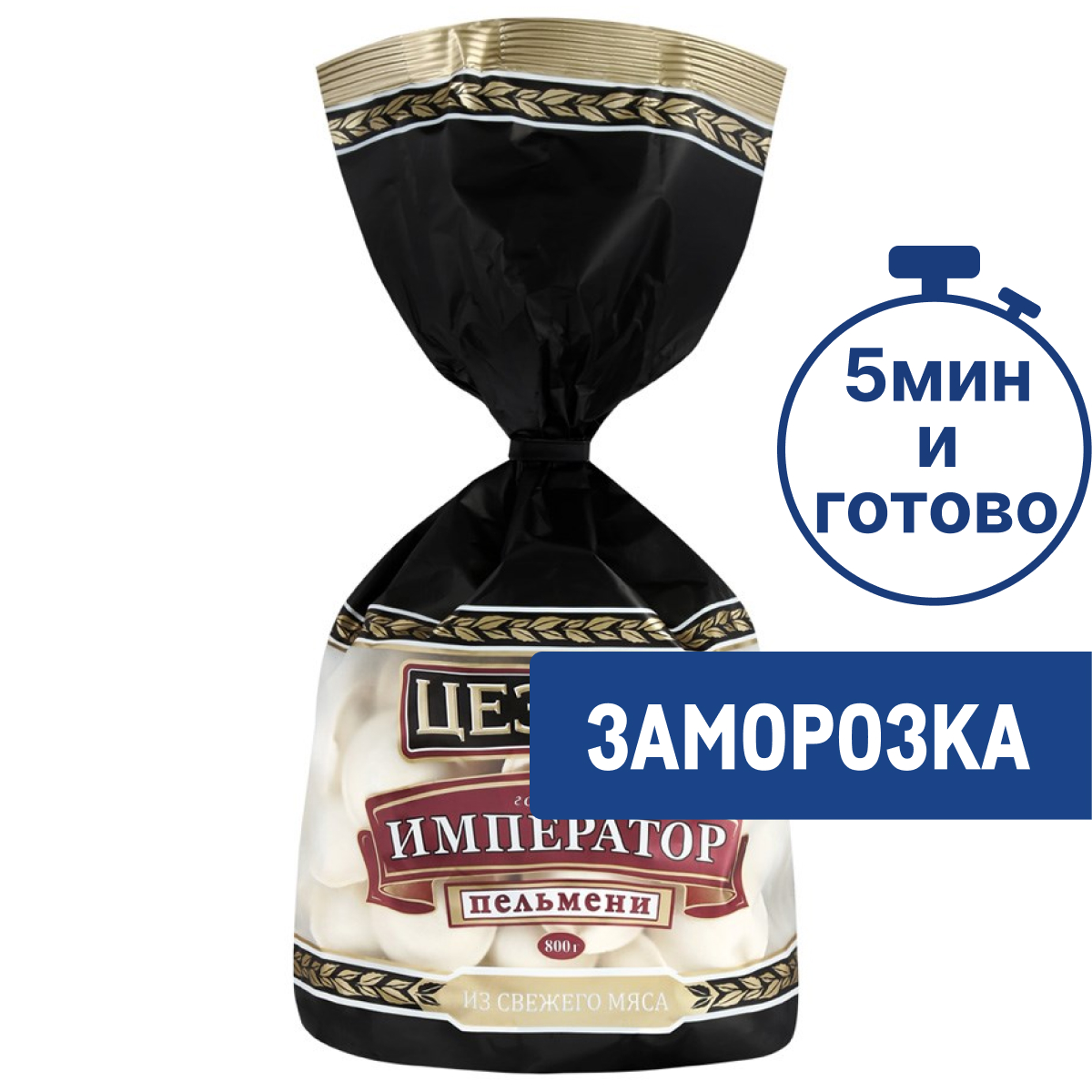 Пельмени Цезарь Государь император категория Б замороженные, 800г