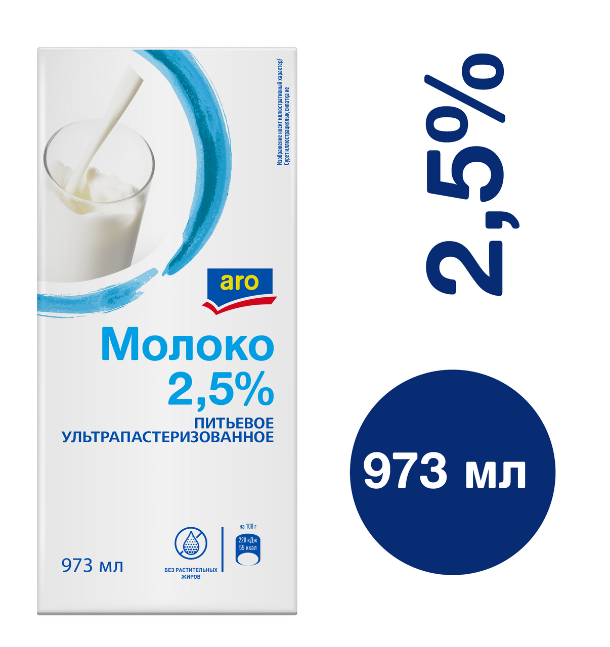 aro Молоко ультрапастеризованное 2.5%, 973мл купить с доставкой на дом,  цены в интернет-магазине