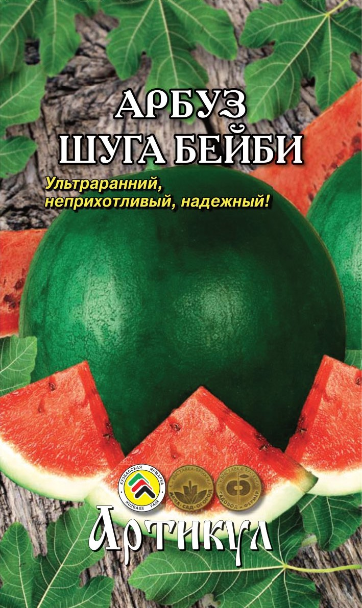 Семена Артикул Арбуз Шуга Бейби, 10г