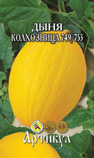 Семена Артикул Дыня Колхозница 749/753, 10г