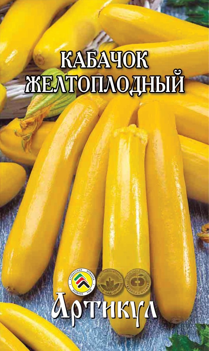 Семена Артикул Кабачок Желтоплодный, 10г