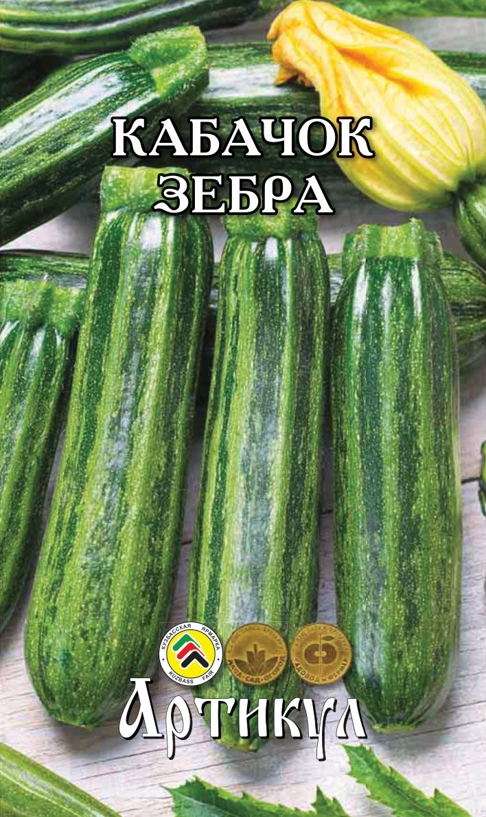 Семена Артикул Кабачок Зебра, 10г